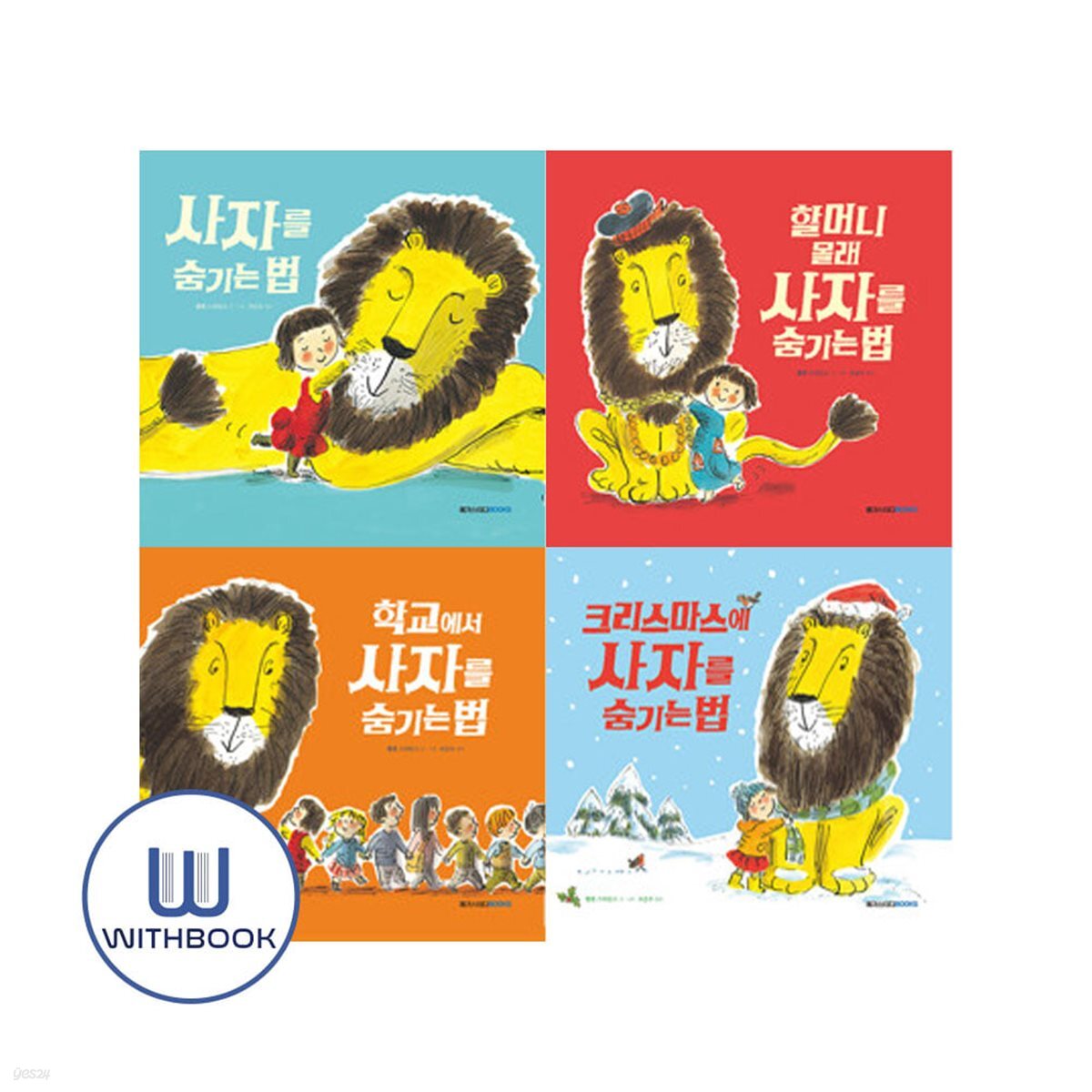마음담기 그림책 친구 시리즈 1-4 전4권