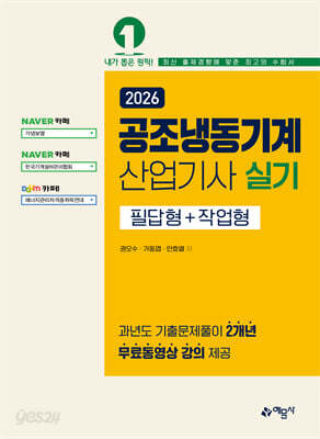 2026 공조냉동기계산업기사 실기 필답형+작업형