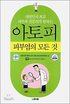 아토피 피부염의 모든 것