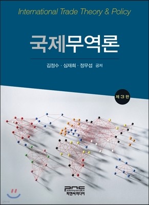 국제 무역론