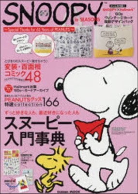 SNOOPY in SEASONS~Special Thanks for 65 Years of PEANUTS~