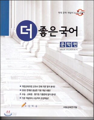 더 좋은 국어 문학편