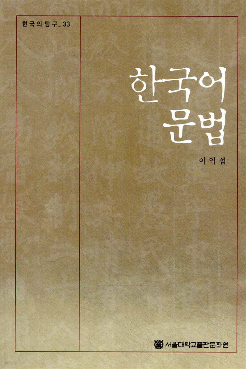 한국어 문법