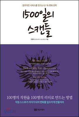 1500일의 스캔들
