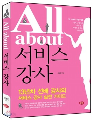All about 서비스 강사