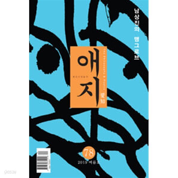 애지 2019.여름호