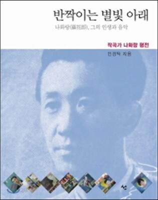 반짝이는 별빛 아래