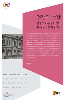 전쟁과 극장
