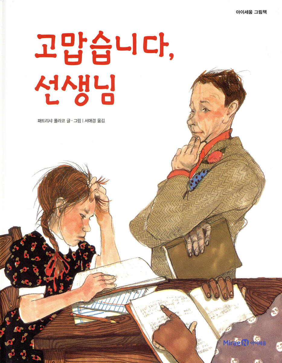 고맙습니다, 선생님