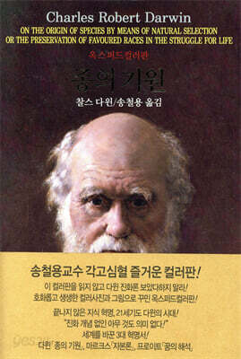 종의 기원