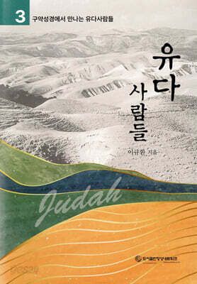유다 사람들
