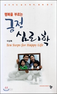 긍정심리학