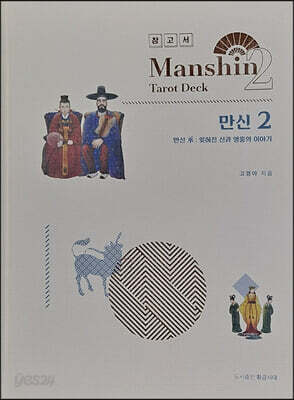 만신 2