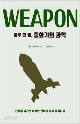 하루 한 권, 중화기의 과학