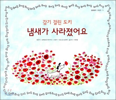 냄새가 사라졌어요