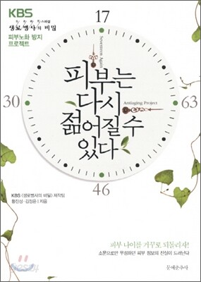 피부는 다시 젊어질 수 있다