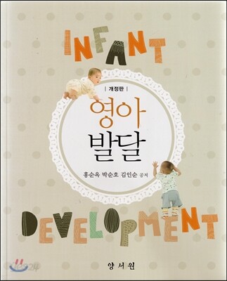 영아발달