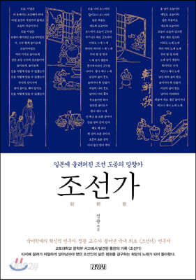 조선가