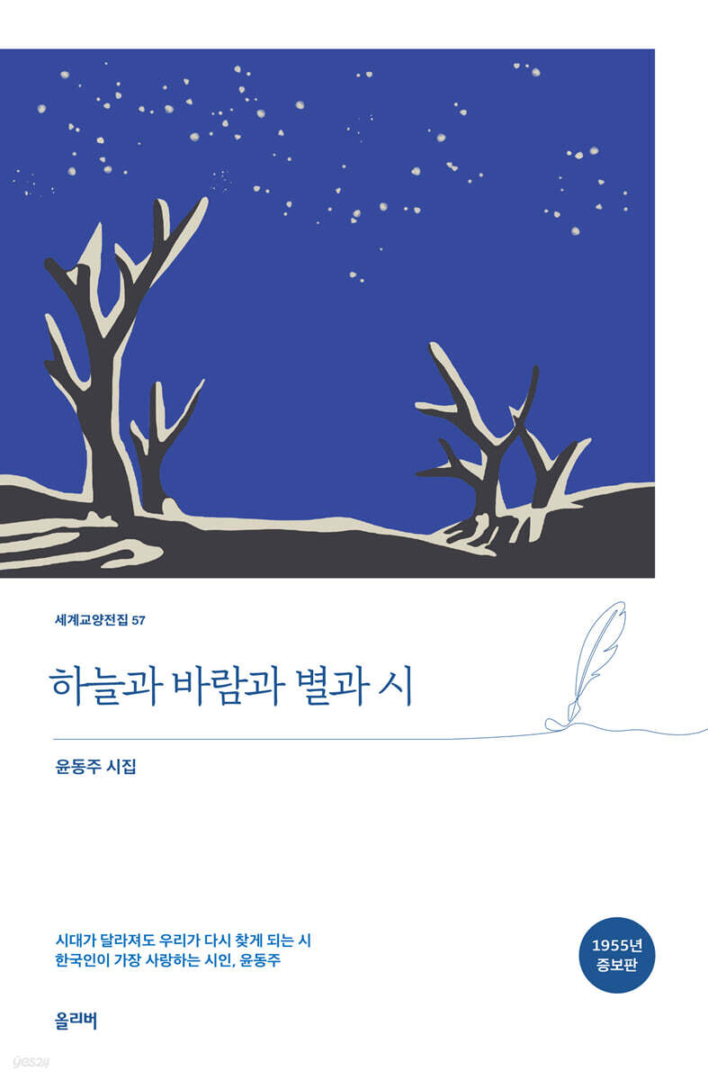 하늘과 바람과 별과 시