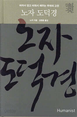 노자 도덕경