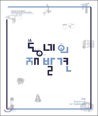 동네의 재발견