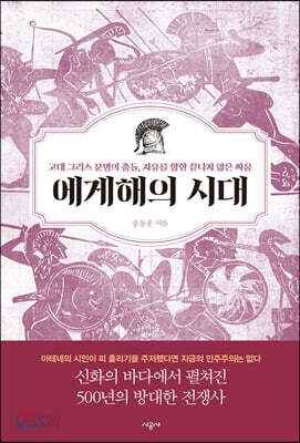 에게해의 시대