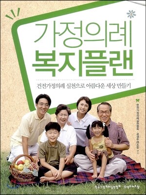가정의례 복지플랜