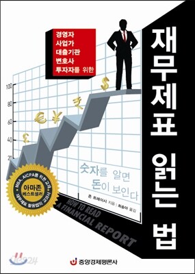 재무제표 읽는 법