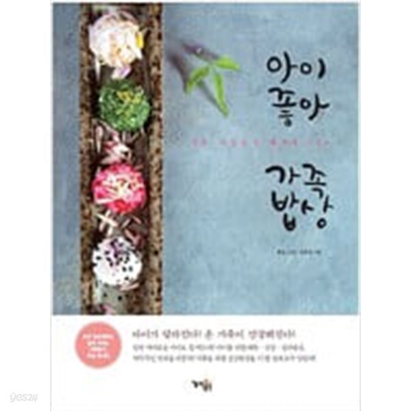 (상급) 아이좋아 가족밥상 (처음 사찰음식 레시피 108)