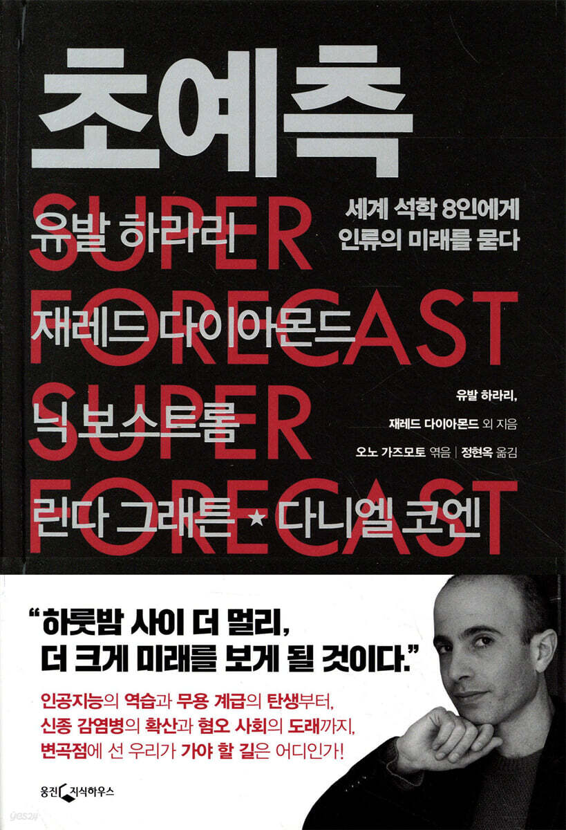 초예측