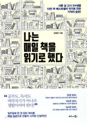 나는 매일 책을 읽기로 했다