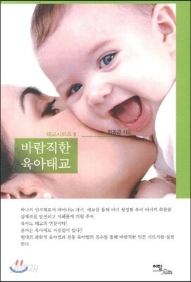 바람직한 육아태교