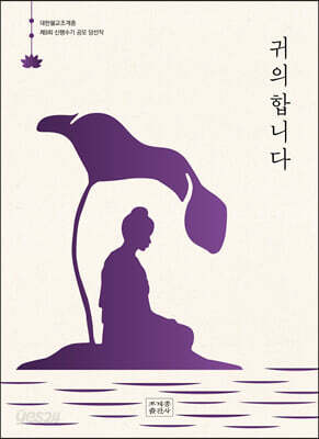 귀의합니다