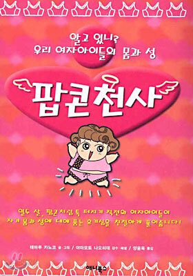 팝콘천사