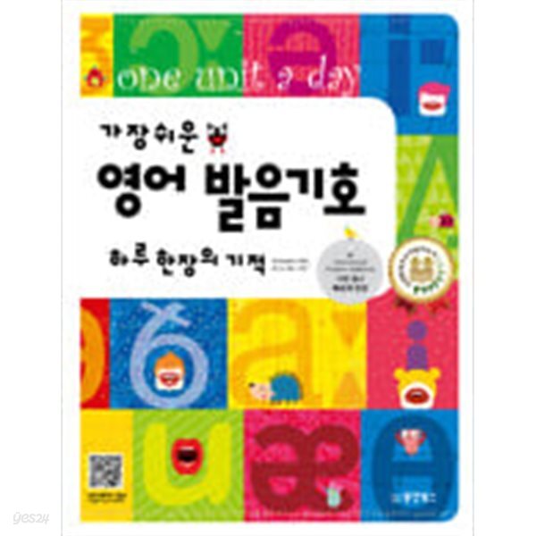 가장쉬운 영어 발음기호 하루 한장의 기적