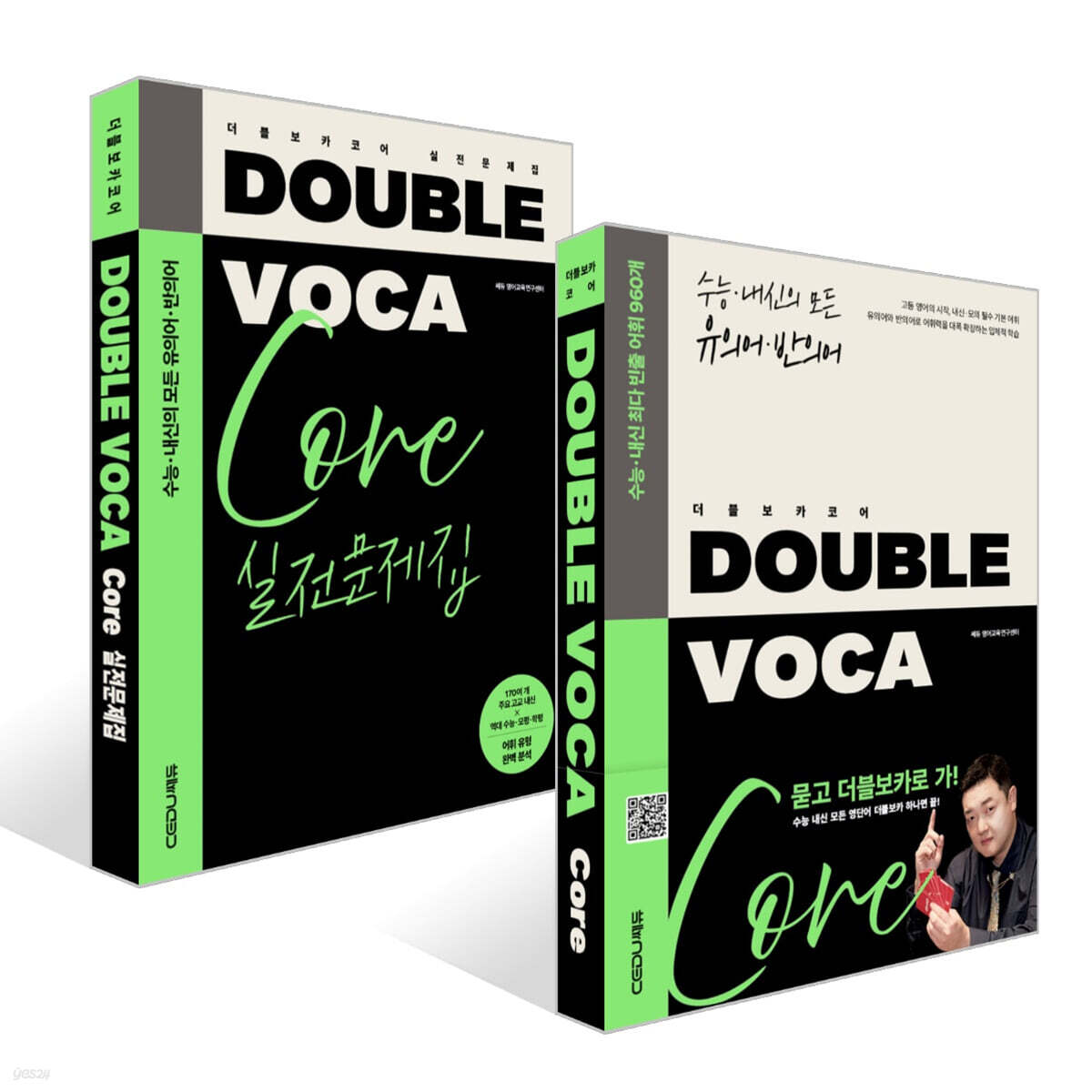DOUBLE VOCA Core 더블 보카 코어 + 실전문제집 세트