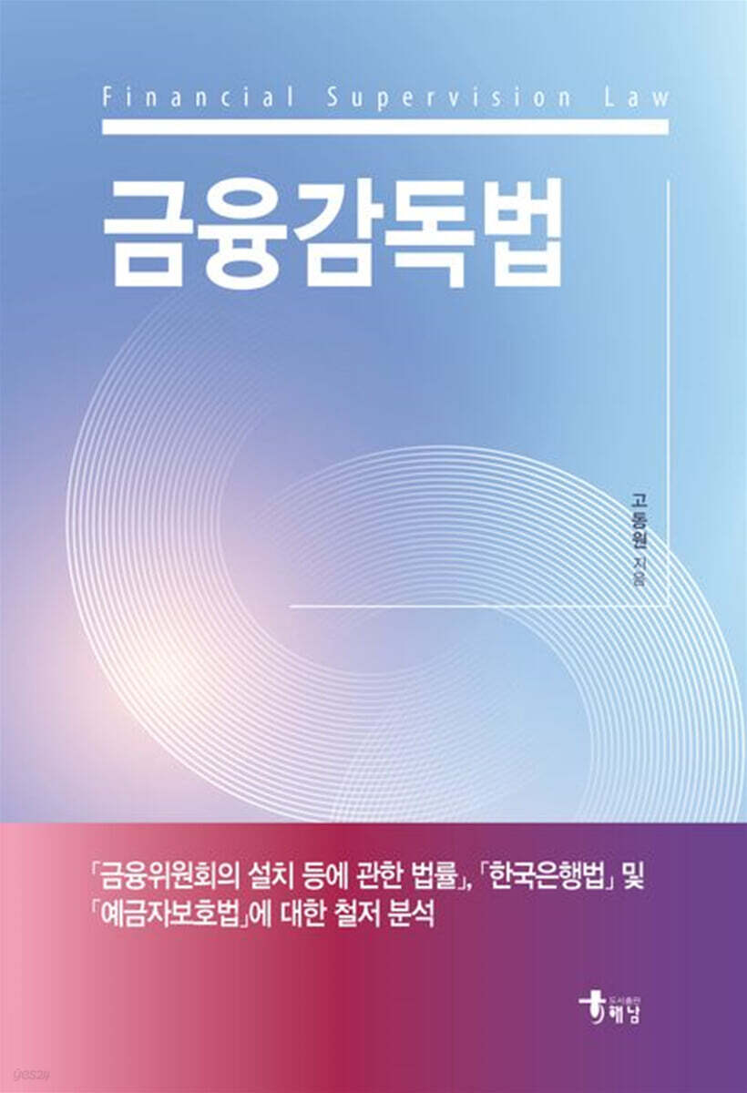 금융감독법