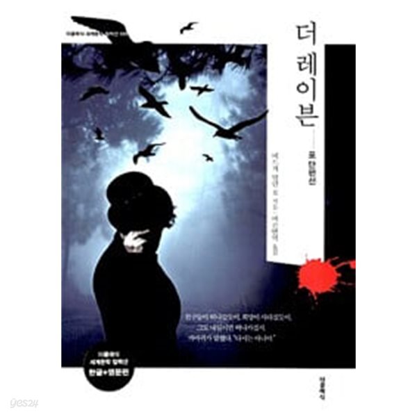 (상급) 더 레이븐 포 단편선