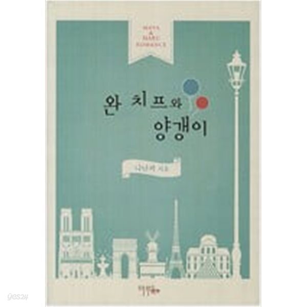 (상급) 완 치프와 양갱이