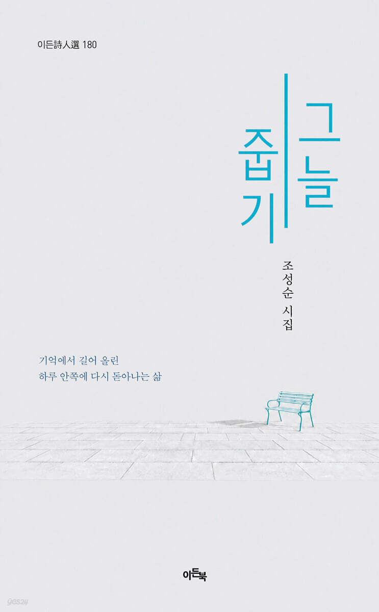 그늘 줍기