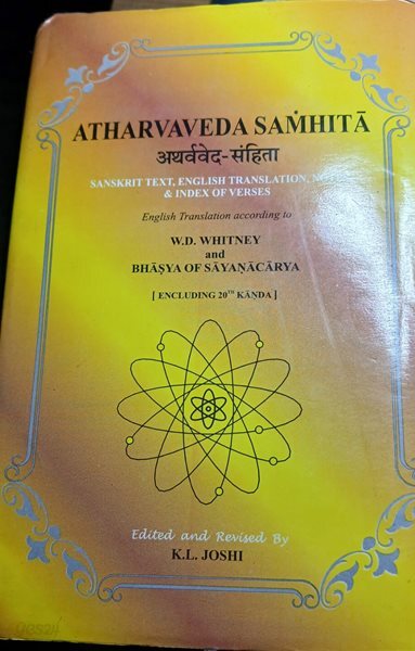 Atharvaveda Samhita vol.1. K.I.Joshi/Hardcover. 산스크리트어/영어