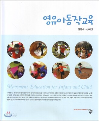 영유아동작교육