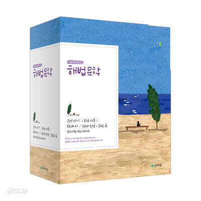 [중고-최상] 해법 문학 세트 - 전5권 (2025년용)