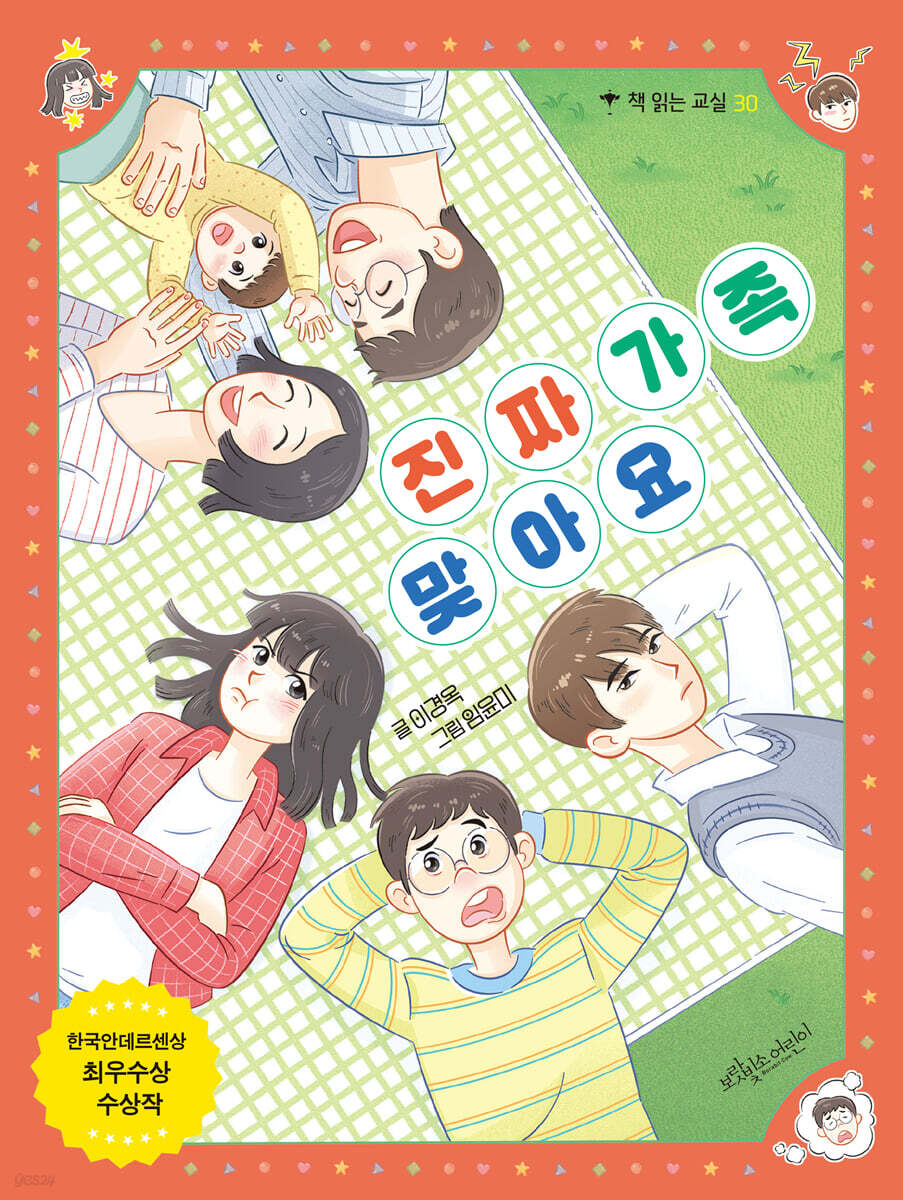 진짜 가족 맞아요