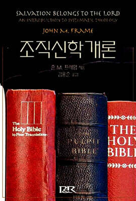 조직신학개론