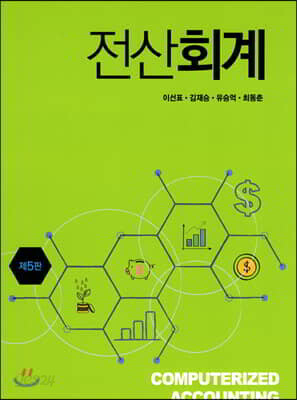 [중고-최상] 전산회계