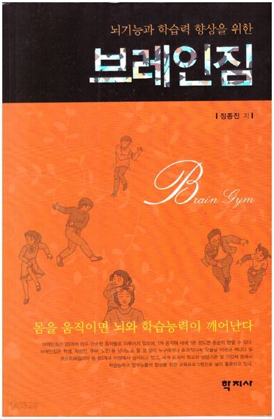 브레인짐