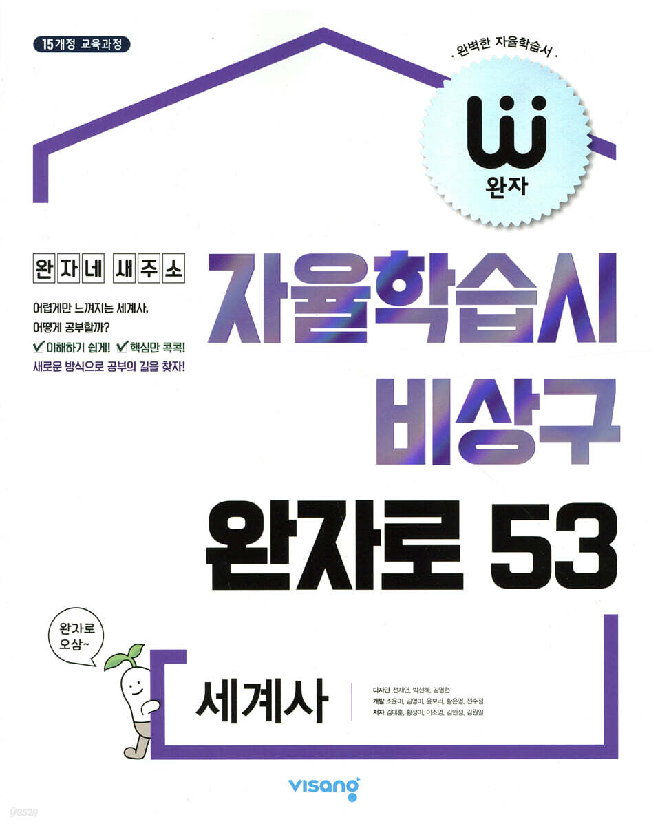 완자 고등 세계사 (2026년용)