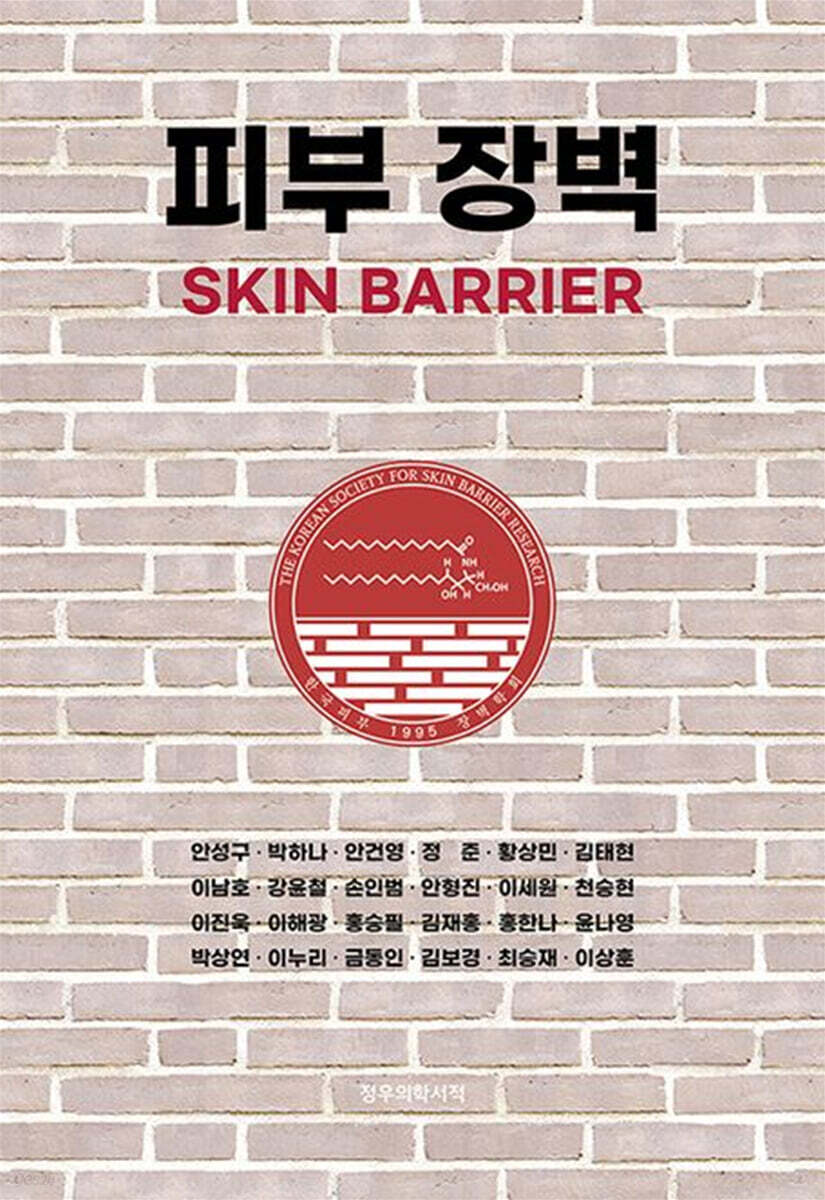 피부 장벽(Skin Barrier)