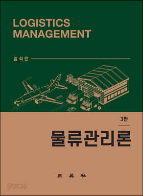 물류관리론